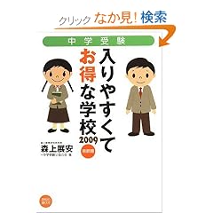 ���w�� ����₷���Ă����Ȋw�Z 2009��s���i�n���̕�����BOOKS�\�w�Z�̑I�ѕ��j