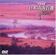 ���o�[�E�H�b�`���O ���{�����S�I(1) �k�C���� [DVD]