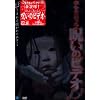 �ق�Ƃɂ�����! �􂢂̃r�f�I(13) [DVD]