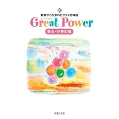 �������琶�܂ꂽ�N���X������ Great Power �W��E�s���̉�