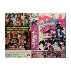 ���W�͂񂾂�S���W��!! [VHS]