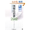 ��񉻔���2012 �����̎���̏��