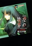 [Book]奈須 きのこ 劇場版 空の境界 第三章「痛覚残留」画コンテ集 (講談社BOX)