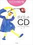 �A�}�f�E�X�̖����̖��� �_�C�G�b�gCD