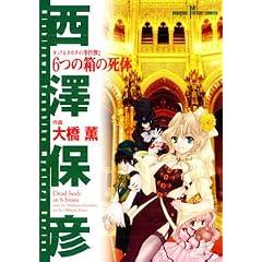 �^�b�N&�^�J�`�̎����� 6�̔��̎��� (SUSPERIA MYSTERY COMICS)