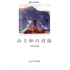 �R�Ǝ��̑Θb (�B�l�̎R��)