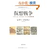 ���z�푈�@�k�C�X���[���E�C�X���G���E�A�����J�̌�����`�l