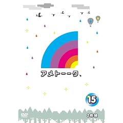 �A���g�[�[�N�I�c�u�c15 [DVD]