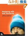 Designing With Web Standards (Voices That Matter)