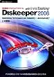 Diskeeper 2008 Pro Premier