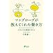�}���O���[�u�������Ă��ꂽ������ �i�`�������o�c�̃X�X�� (P-Vine Books)