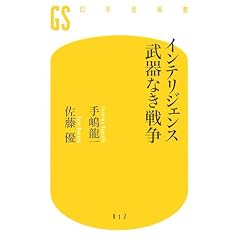 �C���e���W�F���X ����Ȃ��푈 (���~�ɐV��)
