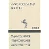 ���̂��̕����l�ފw (�V���I��)