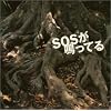 SOS�����Ă�