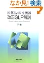 ���i�E��Ë@�� ����GLP��� ����