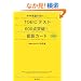 ���w�p�ꂪ����!  TOEIC�e�X�g600�_�˔j!���ǃJ�[�h CD�t