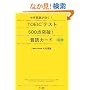 ���w�p�ꂪ����!  TOEIC�e�X�g600�_�˔j!���ǃJ�[�h CD�t