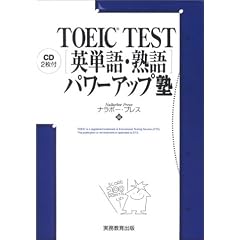 TOEIC TEST �p�P��E�n�� �p���[�A�b�v�m