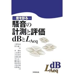 �����̌v���ƕ]��/dB��LAeq�\����f��