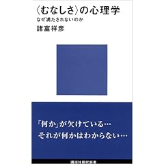 �u�ނȂ����v�̐S���w�\�Ȃ���������Ȃ��̂� (�u�k�Ќ���V��)