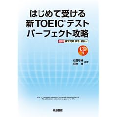 �͂��߂Ď󂯂�VTOEIC�e�X�g�p�[�t�F�N�g�U��