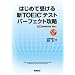 �͂��߂Ď󂯂�VTOEIC�e�X�g�p�[�t�F�N�g�U��