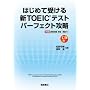�͂��߂Ď󂯂�VTOEIC�e�X�g�p�[�t�F�N�g�U��
