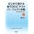 �͂��߂Ď󂯂�VTOEIC�e�X�g�p�[�t�F�N�g�U��