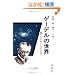 �Q�[�f���̐��E�\���S���藝�ƕs���S���藝