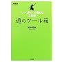 �ʂ̃c�[�����\�g�m�[�K�L�h�ŋɂ߂�H� (NAVI BOOKS)