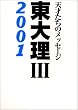 ���嗝3 2001�\�V�˂����̃��b�Z�[�W