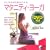 �����₩�Ȃ��Y�̂��߂̃}�^�j�e�B�E���[�K (���pBEST BOOKS)