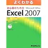 �悭�킩�� ���S�҂̂��߂� Microsoft Office Excel 2007