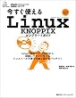 �������g����Linux KNOPPIX�R���v���[�g�K�C�h (Mycom UNIX books)