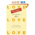 LOVE LOVE LOVE (���u�E���u�E���u)�q�󂯓����r���Ƃł��ׂĂ��ς��