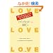 LOVE LOVE LOVE (���u�E���u�E���u)�q�󂯓����r���Ƃł��ׂĂ��ς��
