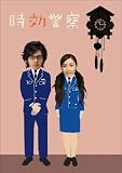 [DVD]オダギリジョー 時効警察 DVD-BOX