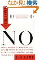 Start with No: The Negotiating Tools That the Pros Don't Want You to Know