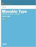 Movable Type �v���t�F�b�V���i���E�X�^�C�� MT4.1�Ή� (�r���������@�������@������������������������)