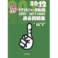�ǂ񂽂��搶�̃P�A�}�l�W���[�󌱑΍�ߋ����W 2012�N�x�� 2007-2011�N���{��