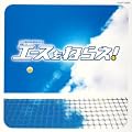 �G�[�X���˂炦! �I���W�i���E�T�E���h�g���b�N