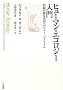 �q���[�}���E�G�R���W�[����\�����\�Ȕ��W�ւ̃j���[�E�p���_�C��