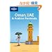 Lonely Planet Oman Uae & the Arabian Peninsula (Lonely Planet Arabian Peninsula)