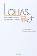 LOHAS�ɕ�炷