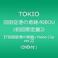 �H�c��`�̊��/KIBOU(��������2)�y�w�H�c��`�̊�Ձx Video Clip ver.2�z(DVD�t)