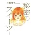 �閧�̃X�C�[�c