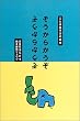 �������炩���� (���Ƃ΂����т̊G�{)