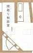 �Ԏ�葊�k��