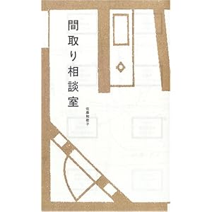 間取り相談室 間取り相談室