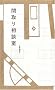 �Ԏ�葊�k��